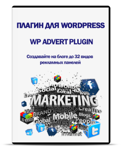 Плагин для рекламы на WordPress. WP Advert Plugin